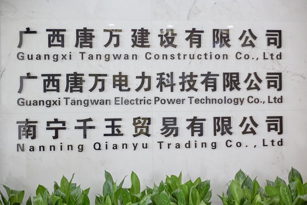 广西唐万集团有限公司
