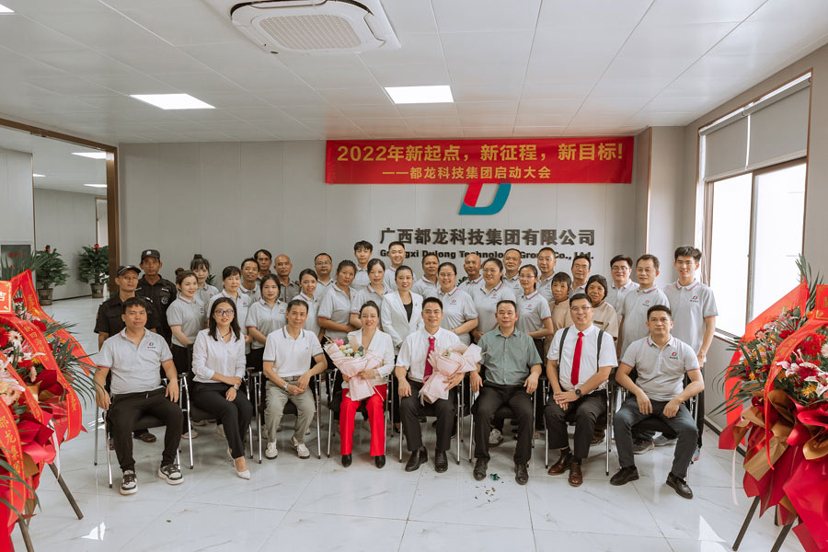 都龙科技集团启动大会合影.jpg