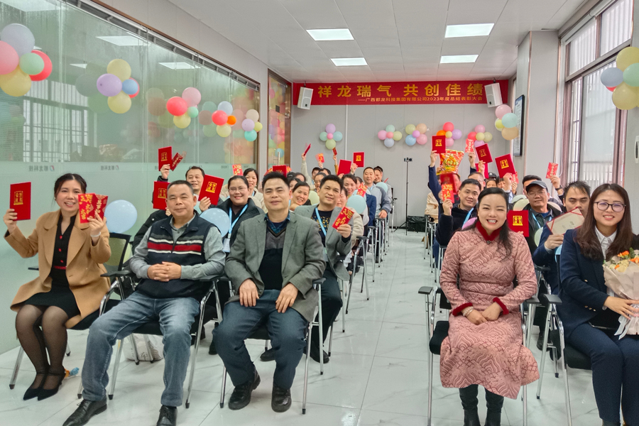 祥龙瑞气·共创佳绩·都龙集团2023年度总结表彰大会圆满举行